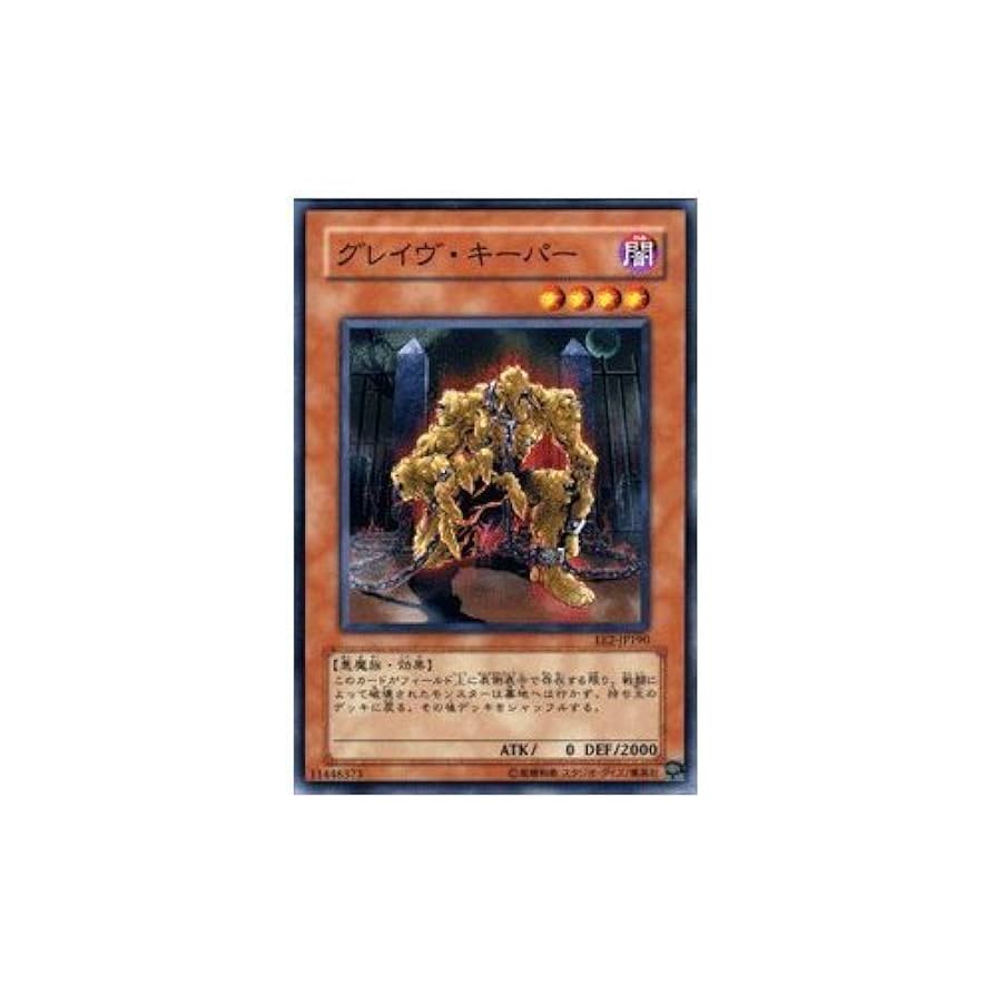 Amazon.co.jp: 遊戯王カード 【 グレイヴ・キーパー 】 EE2